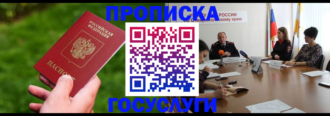 прописка для военкомата в Краснослободске