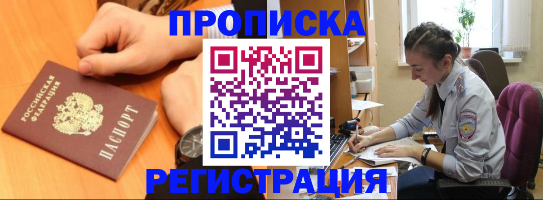 прописка для военкомата в Краснослободске