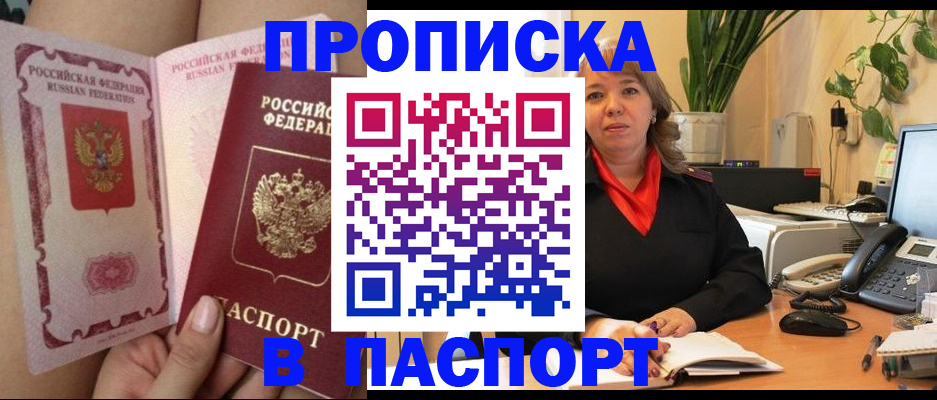 прописка поиск в Краснослободске