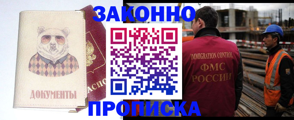 где прописаться в Краснослободске