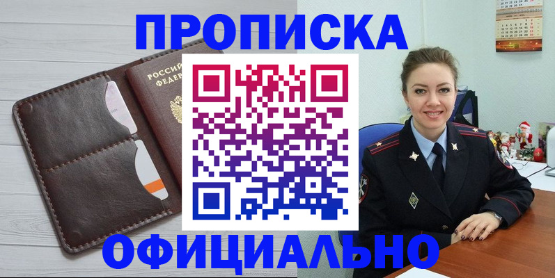прописка в Краснослободске
