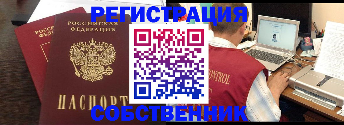 временная прописка в Краснослободске