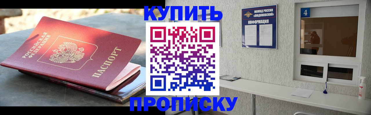 прописка паспорт в Краснослободске